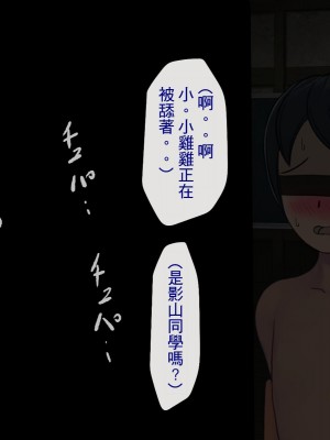 [搾精研究所] 搾精学級 ～性格最悪の女子しかいない学校で性的イジメ生活～ 1-7話[中国翻訳]_02_280