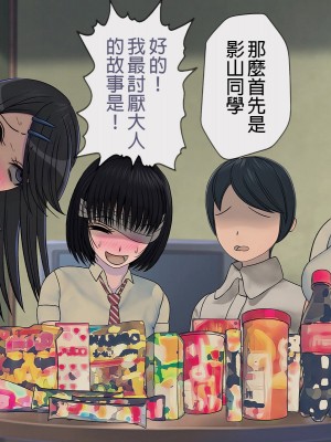 [搾精研究所] 搾精学級 ～性格最悪の女子しかいない学校で性的イジメ生活～ 1-7話[中国翻訳]_07_201