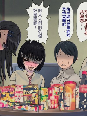 [搾精研究所] 搾精学級 ～性格最悪の女子しかいない学校で性的イジメ生活～ 1-7話[中国翻訳]_07_261