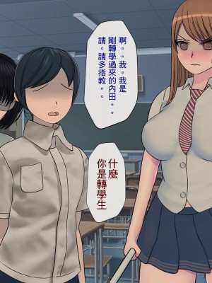 [搾精研究所] 搾精学級 ～性格最悪の女子しかいない学校で性的イジメ生活～ 1-7話[中国翻訳]_02_026