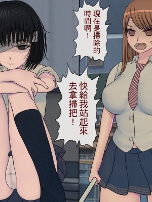 [搾精研究所] 搾精学級 ～性格最悪の女子しかいない学校で性的イジメ生活～ 1-7話[中国翻訳]_02_020