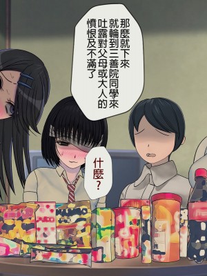 [搾精研究所] 搾精学級 ～性格最悪の女子しかいない学校で性的イジメ生活～ 1-7話[中国翻訳]_07_262