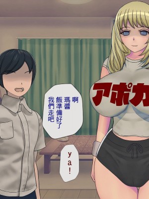 [搾精研究所] 搾精学級 ～性格最悪の女子しかいない学校で性的イジメ生活～ 1-7話[中国翻訳]_04_020