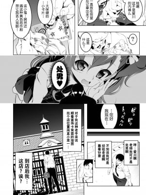 [夕鍋進行中 (田辺京)] がっこうときどきせっくすやさん2時間目 [中国翻訳] [DL版]_06