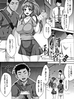 (成年コミック) [月白沙耶] 肉欲妻は選択を間違える_P069