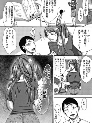 (成年コミック) [月白沙耶] 肉欲妻は選択を間違える_P112