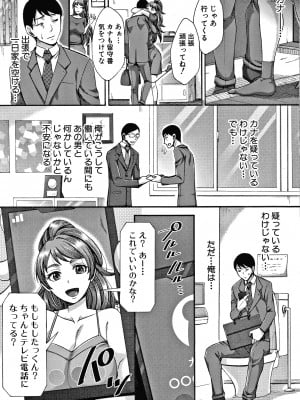 (成年コミック) [月白沙耶] 肉欲妻は選択を間違える_P097