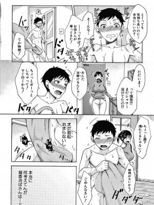 (成年コミック) [月白沙耶] 肉欲妻は選択を間違える_P158