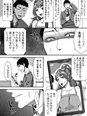 (成年コミック) [月白沙耶] 肉欲妻は選択を間違える_P098