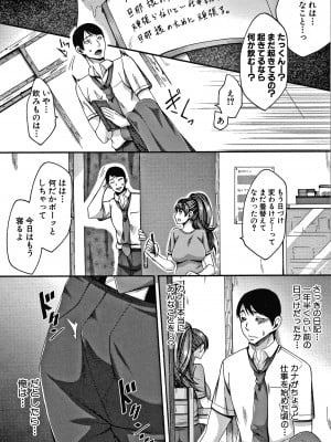 (成年コミック) [月白沙耶] 肉欲妻は選択を間違える_P077