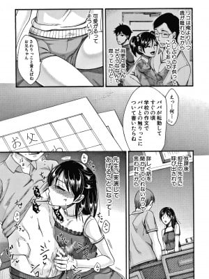 (成年コミック) [月白沙耶] 肉欲妻は選択を間違える_P121