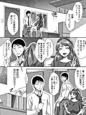 (成年コミック) [月白沙耶] 肉欲妻は選択を間違える_P099