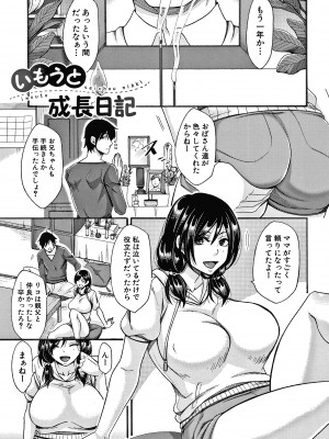 (成年コミック) [月白沙耶] 肉欲妻は選択を間違える_P113