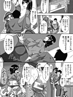 (成年コミック) [月白沙耶] 肉欲妻は選択を間違える_P016