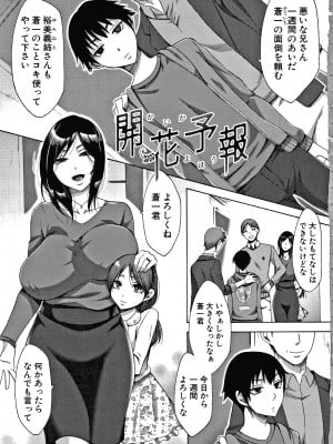 (成年コミック) [月白沙耶] 肉欲妻は選択を間違える_P003