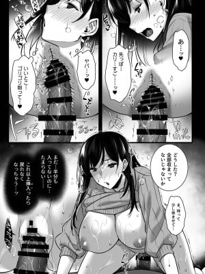 [姫屋 (阿部いのり)] 妻のハジメテのオトコ2 年上美人妻は絶倫上司に調教済みでした (オリジナル)_034