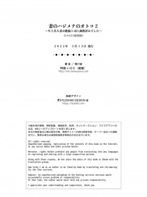 [姫屋 (阿部いのり)] 妻のハジメテのオトコ2 年上美人妻は絶倫上司に調教済みでした (オリジナル)_066