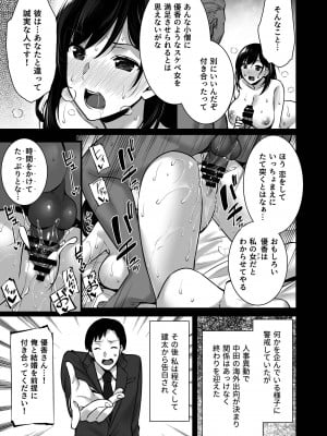 [姫屋 (阿部いのり)] 妻のハジメテのオトコ2 年上美人妻は絶倫上司に調教済みでした (オリジナル)_022