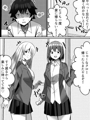 [Nanaci] 僕がギャルとハーレム性活を送るハメになったみたいだが？2_006