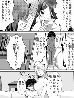 [Nanaci] 僕がギャルとハーレム性活を送るハメになったみたいだが？2_033