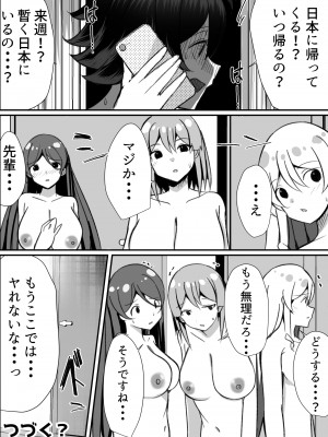 [Nanaci] 僕がギャルとハーレム性活を送るハメになったみたいだが？2_072