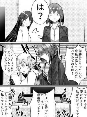 [Nanaci] 僕がギャルとハーレム性活を送るハメになったみたいだが？2_025