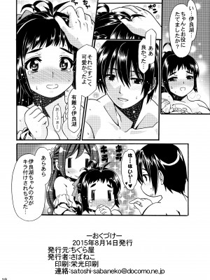 (C88) [ちぐら屋 (さばねこ)] 給糧艦のおしごと (艦隊これくしょん -艦これ-)_17