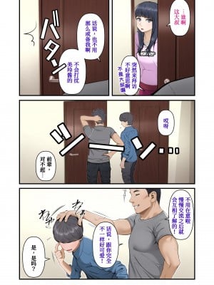 [外目黒 (べんぞう)] みすずの部屋～引きこもり妹の盗られ方～[我不看本子个人汉化]_009