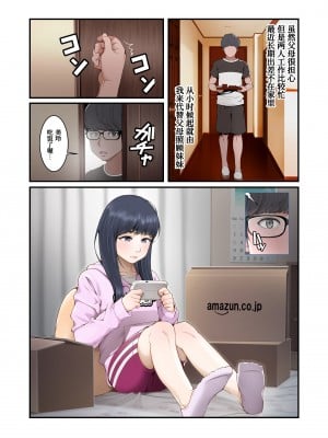 [外目黒 (べんぞう)] みすずの部屋～引きこもり妹の盗られ方～[我不看本子个人汉化]_004