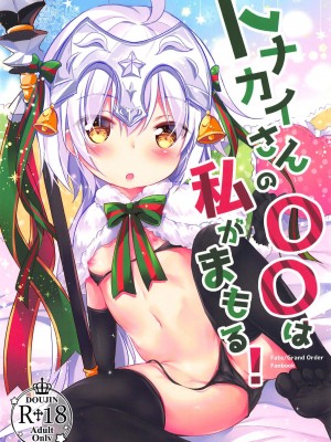 (C95) [Apple Effect (紫御)] トナカイさんの○○は私がまもる! (Fate╱Grand Order)[甜族星人x我不看本子个人汉化]_02