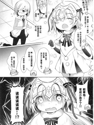 (C95) [Apple Effect (紫御)] トナカイさんの○○は私がまもる! (Fate╱Grand Order)[甜族星人x我不看本子个人汉化]_03