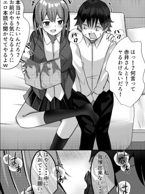 [Nanaci] 僕がギャルとハーレム性活を送るハメになったみたいだが？_007