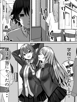 [Nanaci] 僕がギャルとハーレム性活を送るハメになったみたいだが？_038