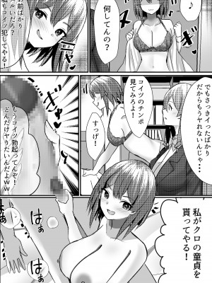 [Nanaci] 僕がギャルとハーレム性活を送るハメになったみたいだが？_023