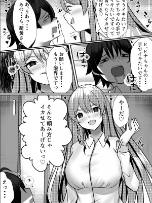 [Nanaci] 僕がギャルとハーレム性活を送るハメになったみたいだが？_036