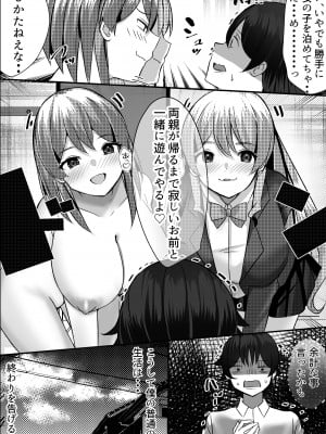 [Nanaci] 僕がギャルとハーレム性活を送るハメになったみたいだが？_031