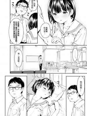 [にゃあのえさ] 彼女の微熱と僕のほとぼり[我不看本子个人汉化]_08