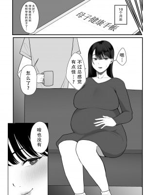 [何だこの世界 (カモミール)] 妊活人妻悪徳催眠療法でご懐妊 [中国翻訳]_29