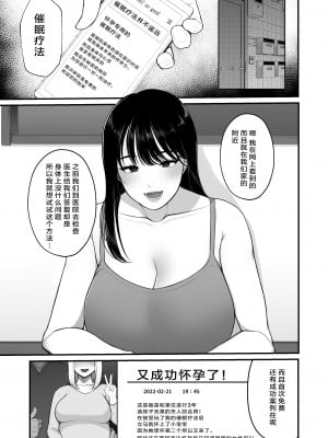 [何だこの世界 (カモミール)] 妊活人妻悪徳催眠療法でご懐妊 [中国翻訳]_02