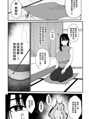 [何だこの世界 (カモミール)] 妊活人妻悪徳催眠療法でご懐妊 [中国翻訳]_05