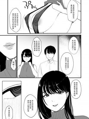 [何だこの世界 (カモミール)] 妊活人妻悪徳催眠療法でご懐妊 [中国翻訳]_18