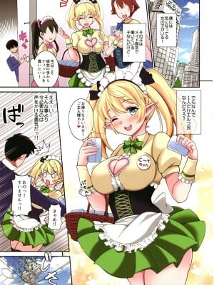 (コミティア140) [くろこ屋 (式神くろ子)] アキバ系メイドエルフのくーちゃん (オリジナル) [DL版]_003