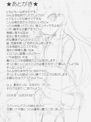 [飛雪漢化組] (C75) [しましましすてむ (なぎさわゆう)] はらたまきよたま (かんなぎ)_12