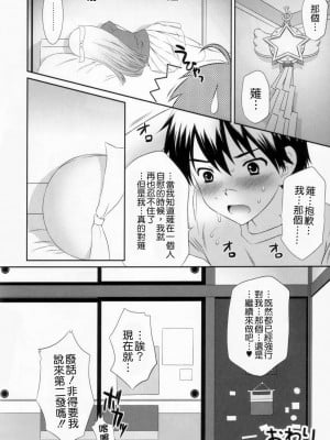 [Wingqena個人漢化] (C75) [U.R.C (桃屋しょう猫)] 押入れの中のナギ (かんなぎ) [無修正]_23