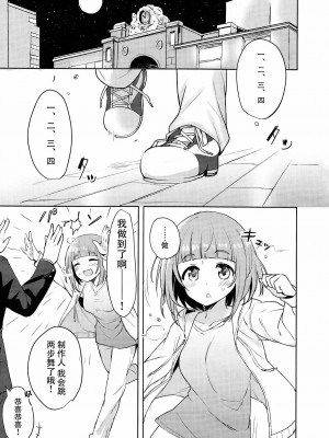 [无毒汉化组] (C93) [ますらいおん。 (ヒラサト)] 柚のエッチな本 (アイドルマスター シンデレラガールズ)_05