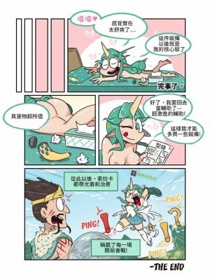 [變態浣熊漢化組] [초티지 | Chotg] 소라카와 공허의 바나나! | Soraka and the Void banana! | 索拉卡和一根虛空香蕉！ (League of Legends)_23