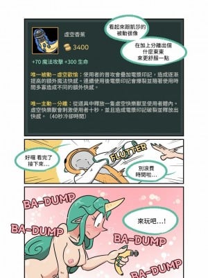 [變態浣熊漢化組] [초티지 | Chotg] 소라카와 공허의 바나나! | Soraka and the Void banana! | 索拉卡和一根虛空香蕉！ (League of Legends)_07