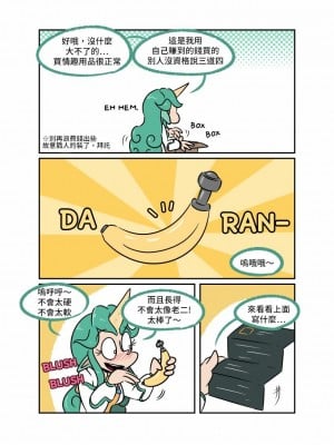 [變態浣熊漢化組] [초티지 | Chotg] 소라카와 공허의 바나나! | Soraka and the Void banana! | 索拉卡和一根虛空香蕉！ (League of Legends)_06