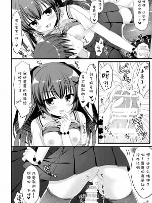 [无毒汉化组] (C90) [Allegro Mistic、Egoistic Honey (鷹乃ゆき、羽純りお)] おにいちゃん!Hなのはいけません?!_07