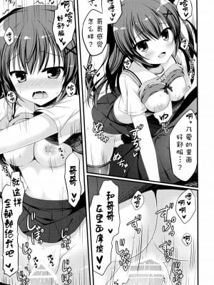 [无毒汉化组] (C90) [Allegro Mistic、Egoistic Honey (鷹乃ゆき、羽純りお)] おにいちゃん!Hなのはいけません?!_10